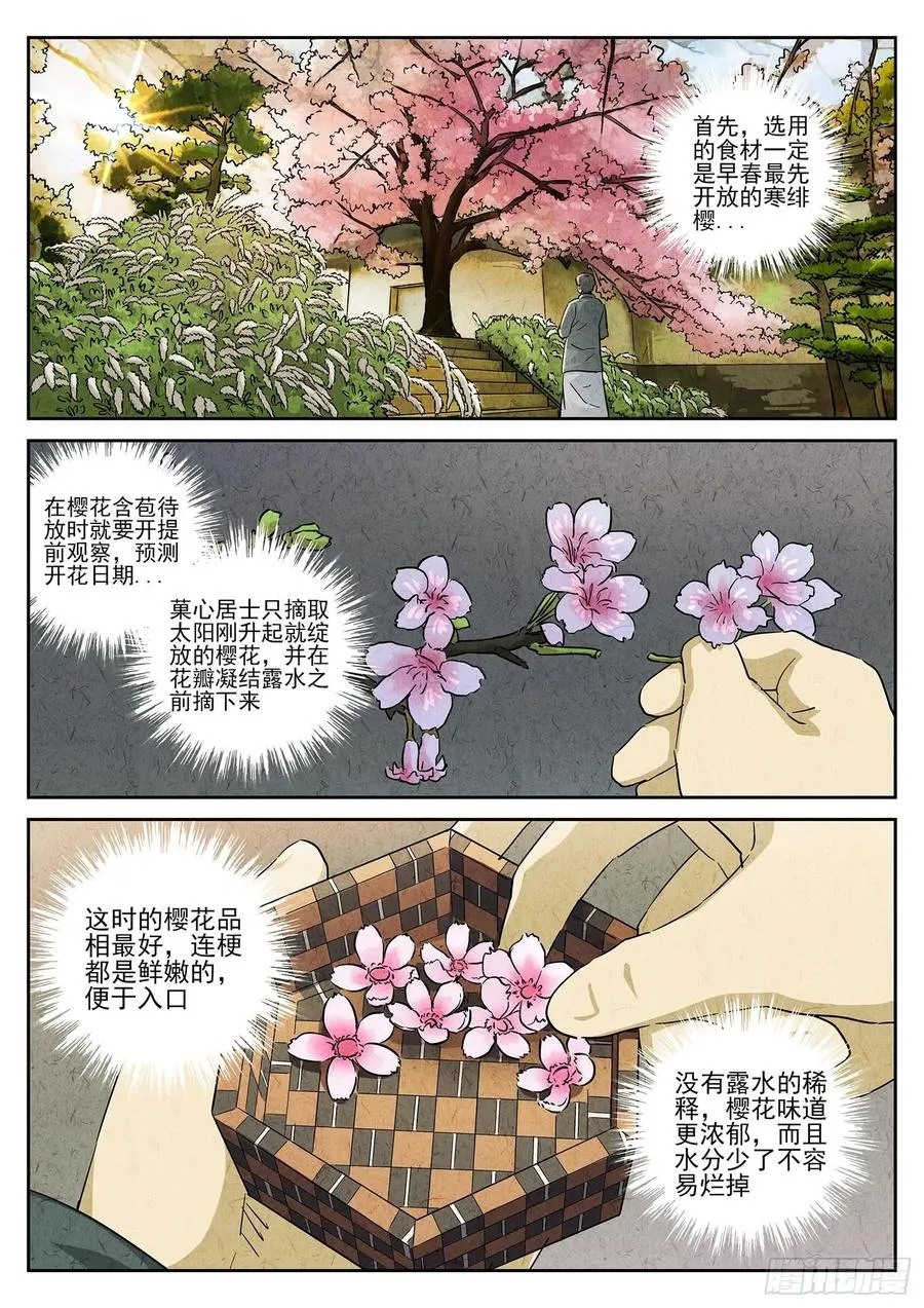 第四七话 樱花羊羹（三）5