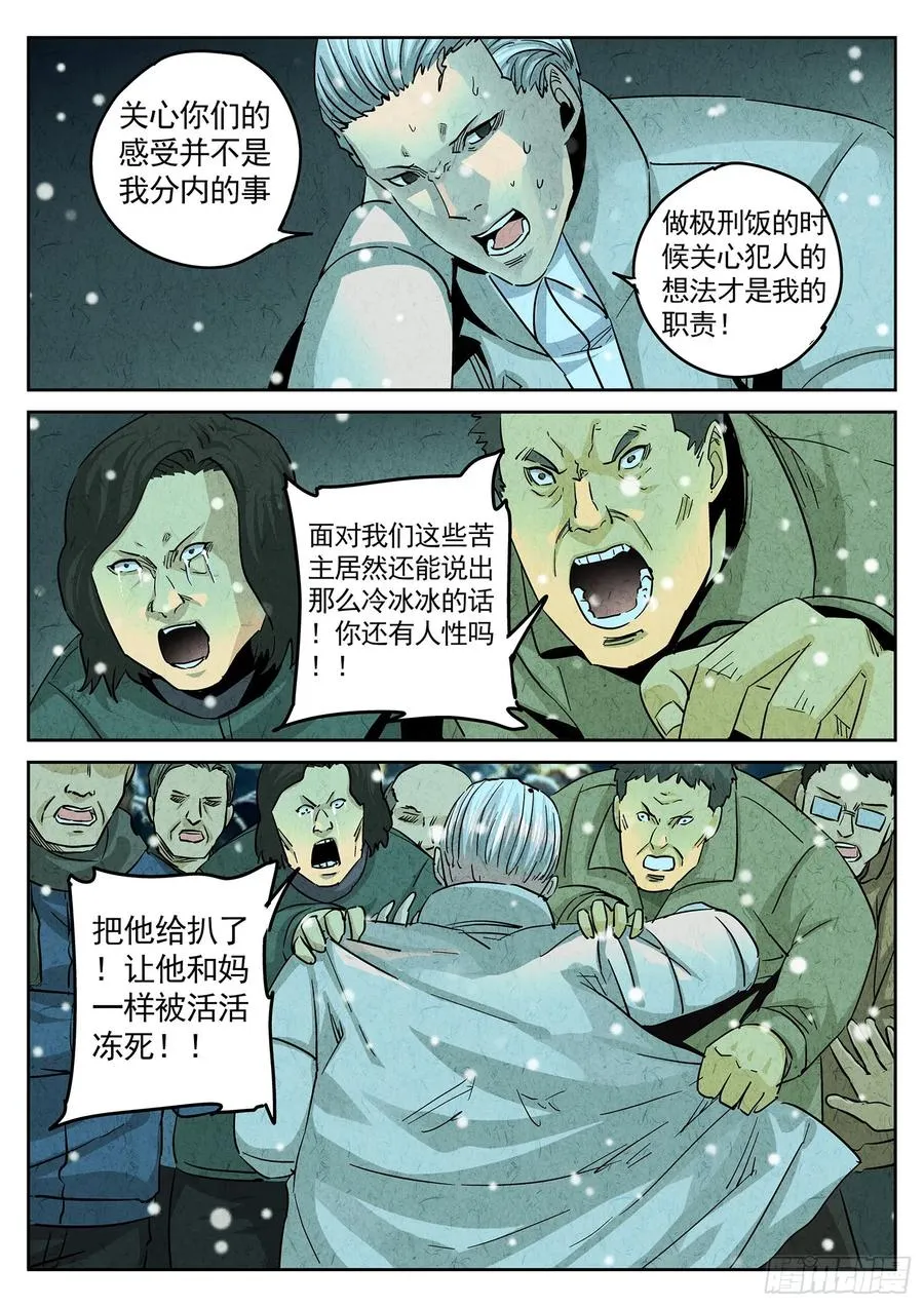第四四话 炖河豚和鱼鳍酒（四）19