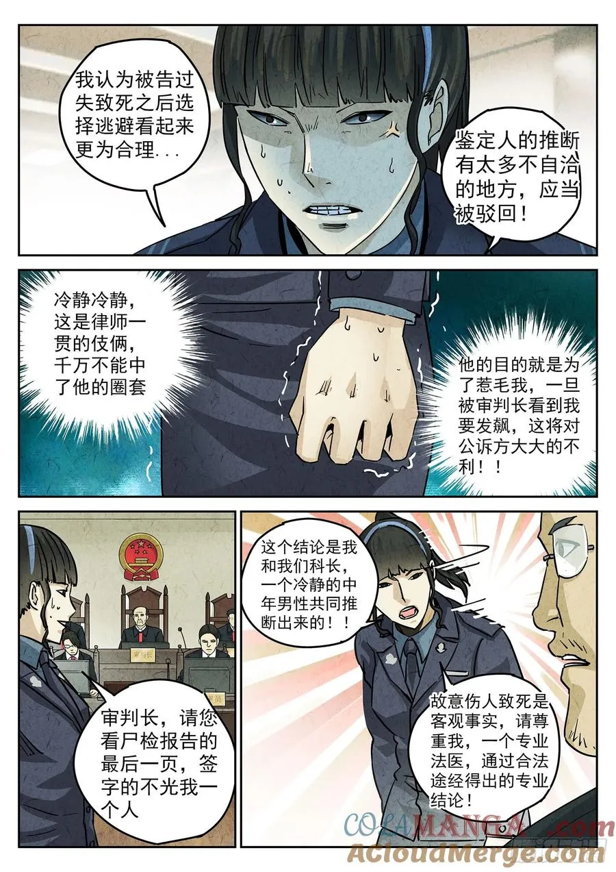 第四一话 陶锅甲鱼和甲鱼粥（三）10