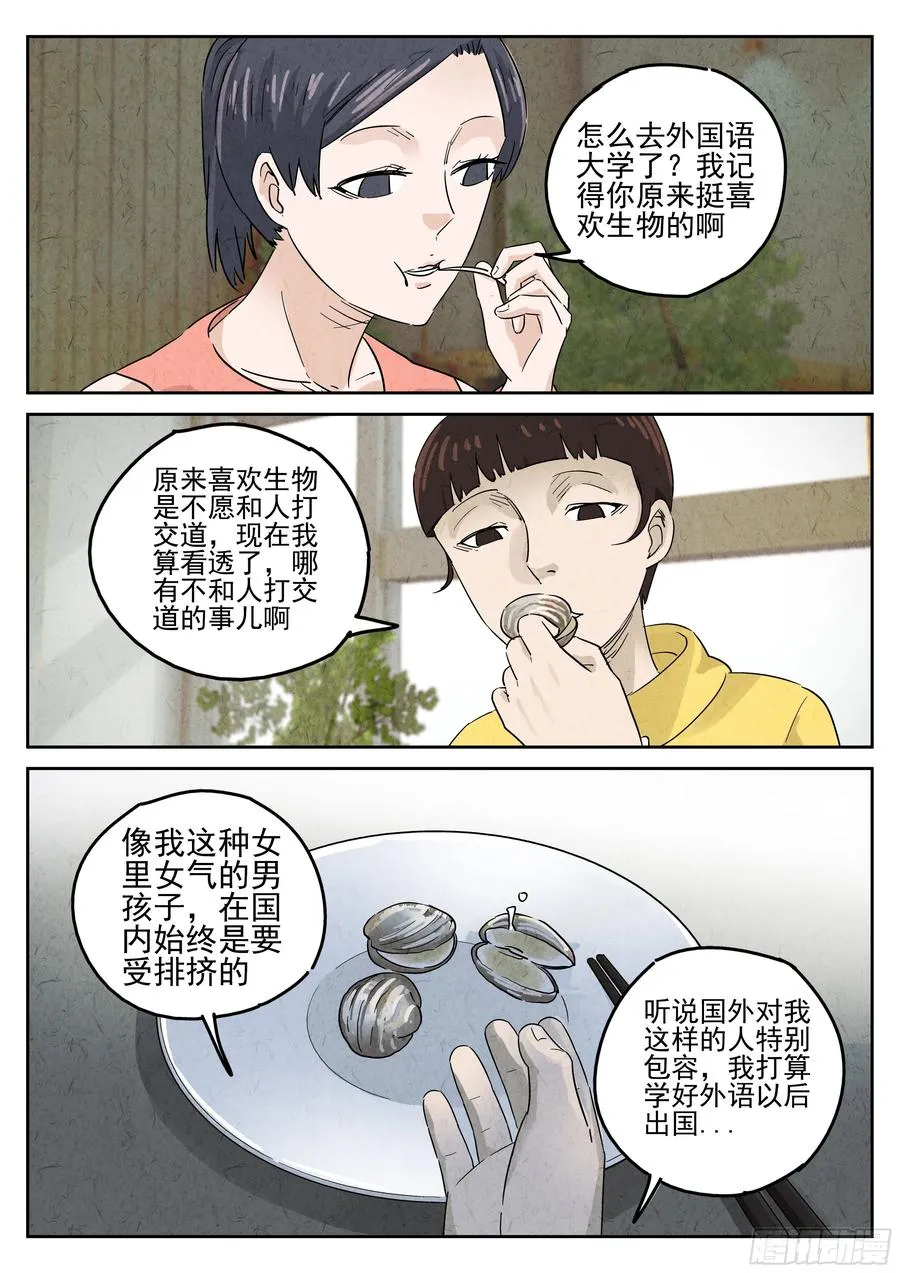第五八话 蛤蜊鲈鱼煲（三）17