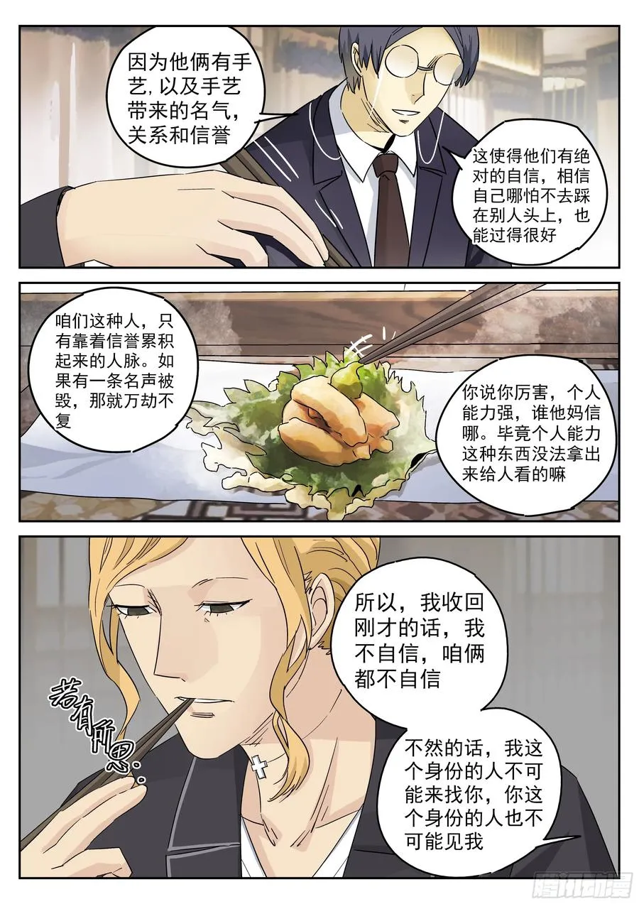 第五二话 天妇罗（四）5