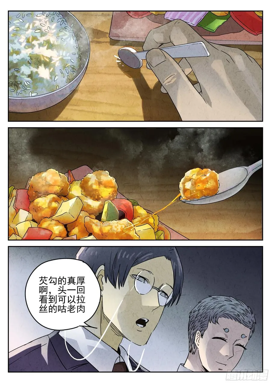第六十话 黄桃咕老肉（五）1