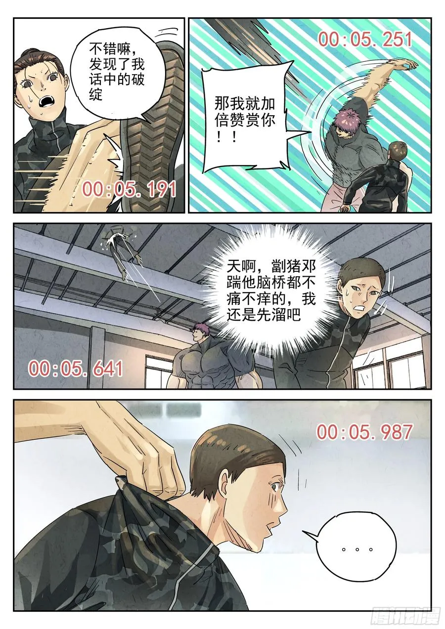 第六二话 焦糖苹果（四）13