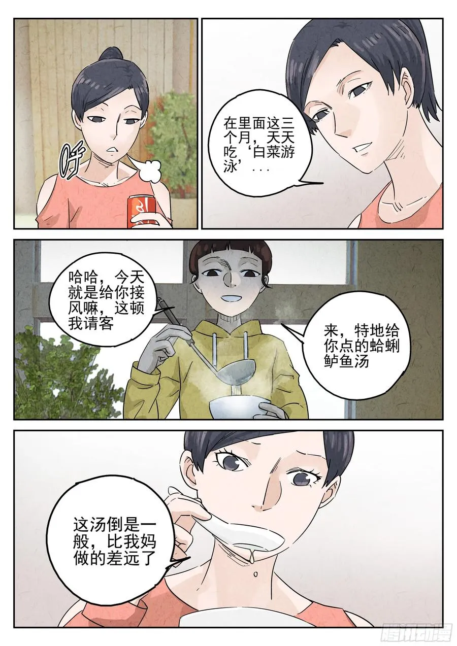 第五八话 蛤蜊鲈鱼煲（三）15