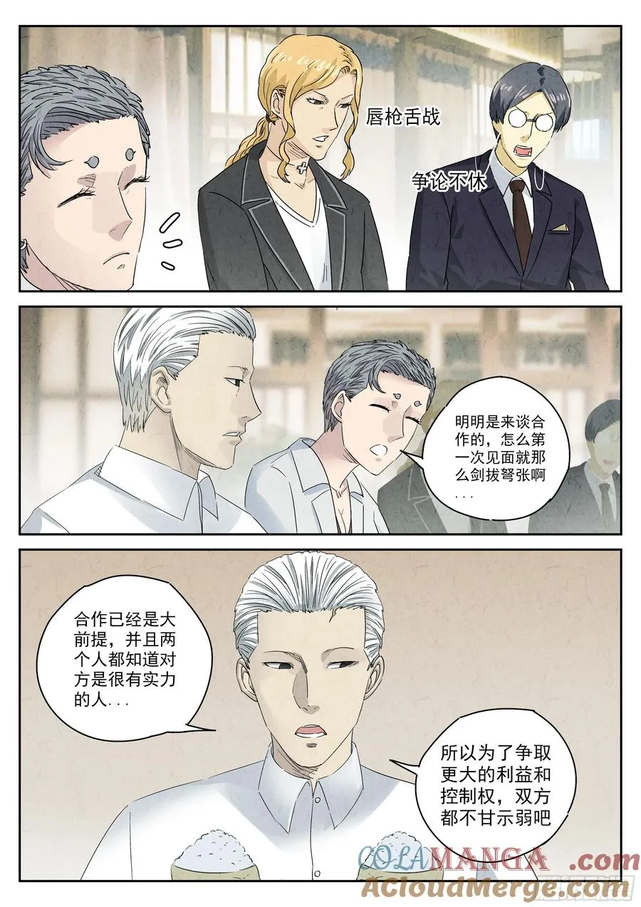 第五二话 天妇罗（三）6