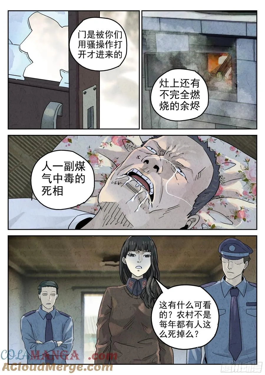 第五八话 蛤蜊鲈鱼煲（五）8