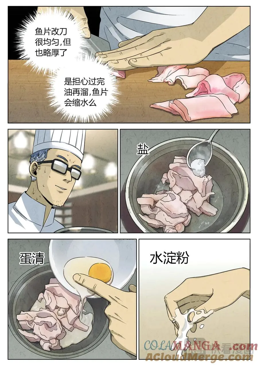 第六三话 避风塘炒鱼鳞（二）4