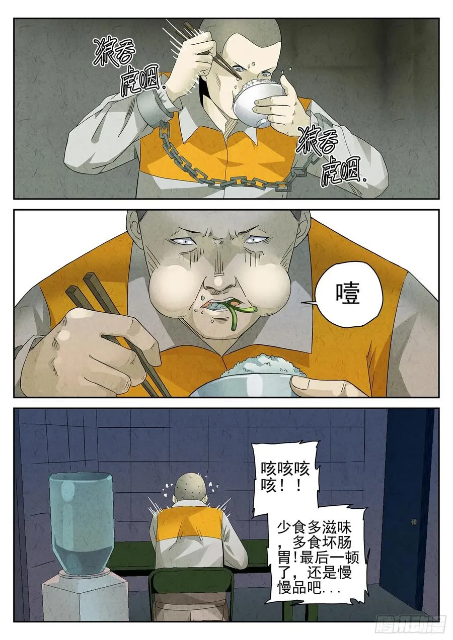第八餐 蜜汁叉烧（二）5