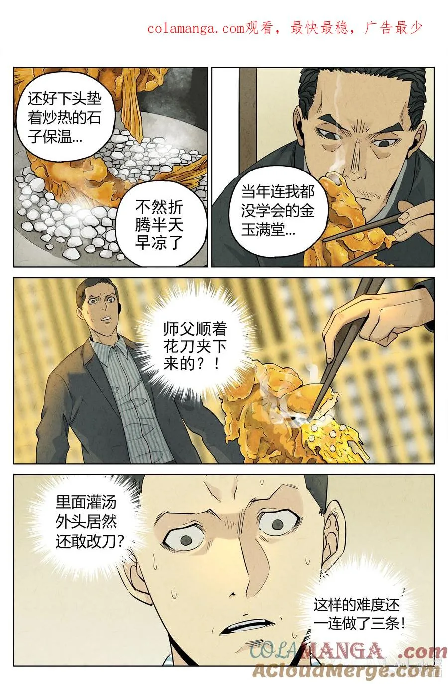 第六二话 焦糖苹果（十八）0