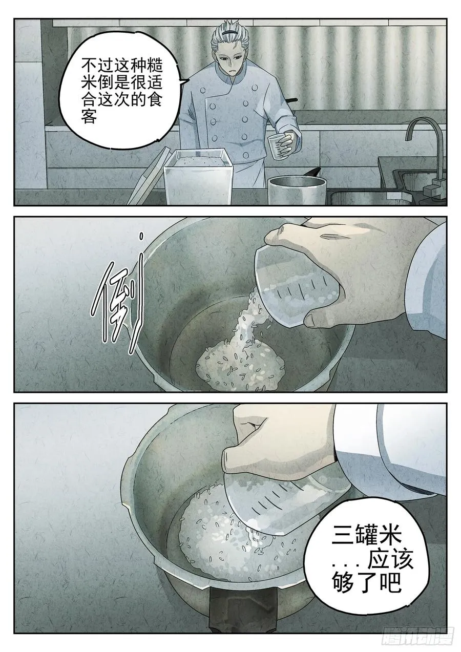第二十二话 爆炒腰花（一）19
