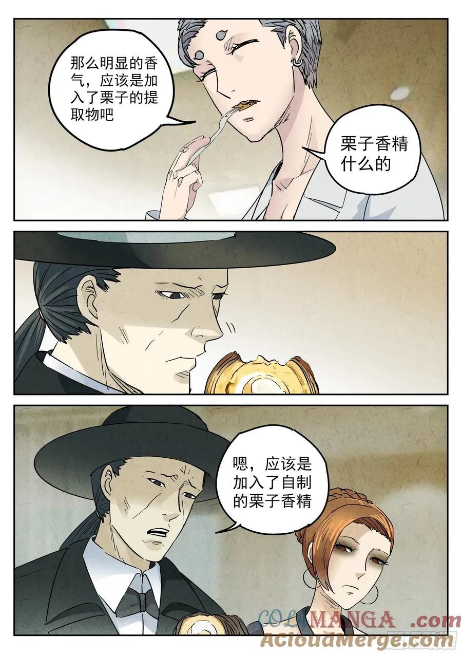 第五九话 手信蒙布朗卷（五）6