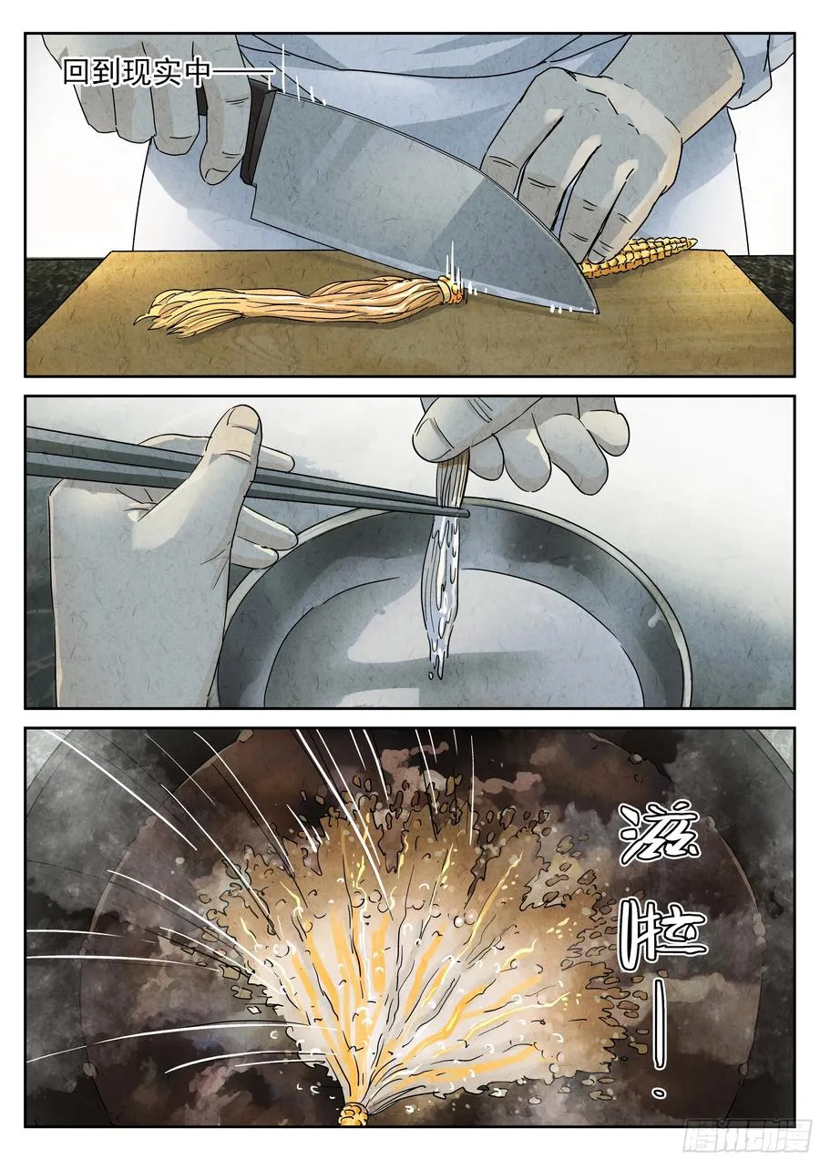 第五二话 天妇罗（三）3