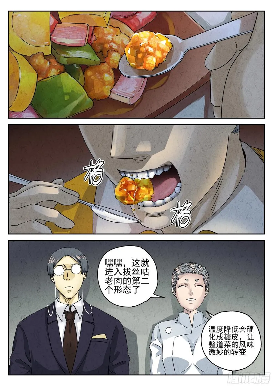 第六十话 黄桃咕老肉（五）7