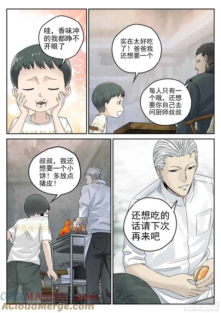 第五四话 百合乳猪（八）2