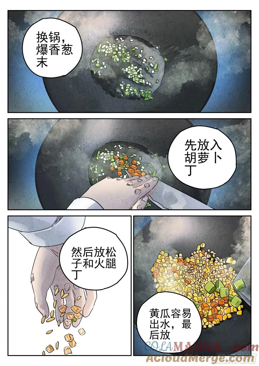 第五四话 百合乳猪（一）20