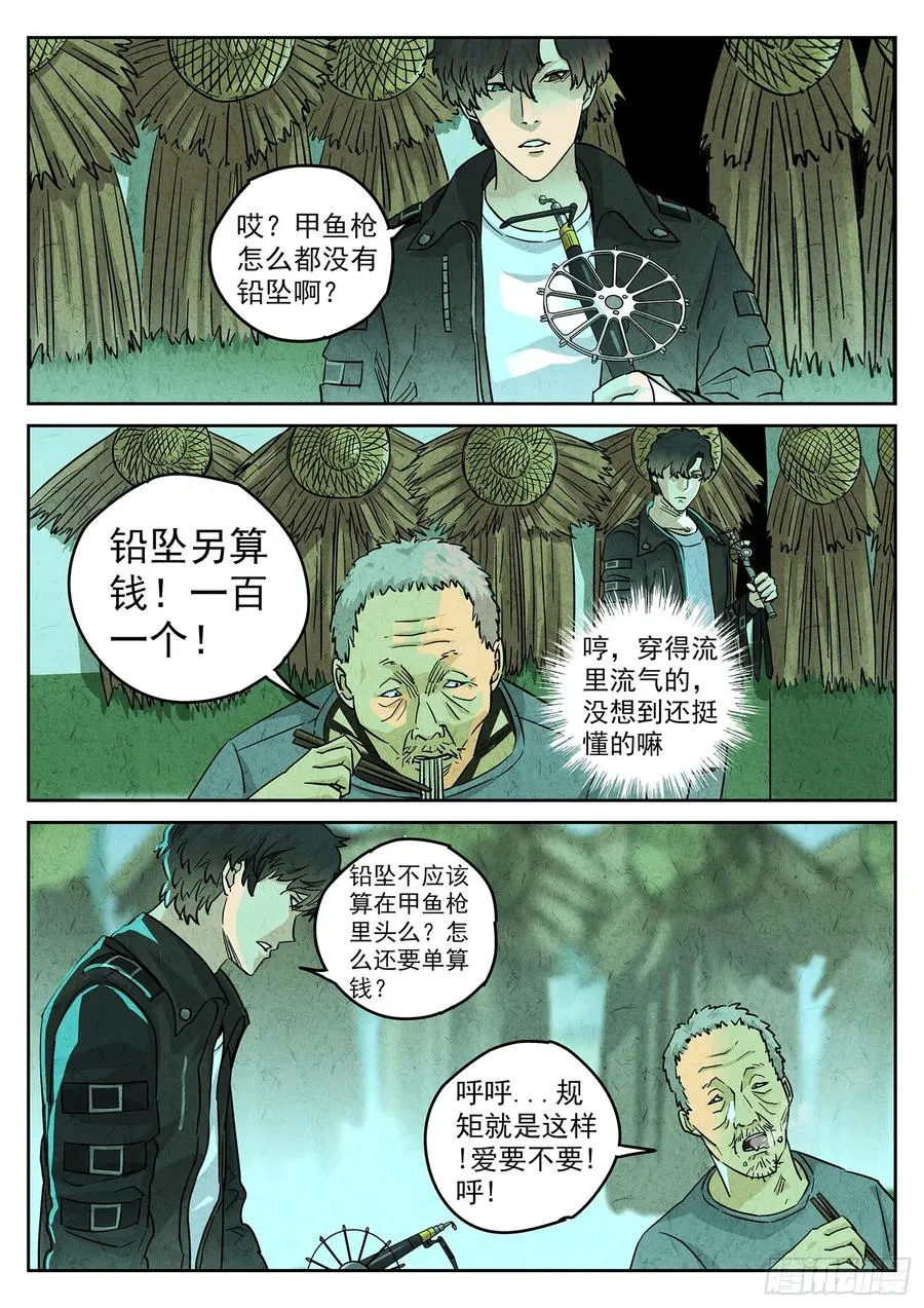 第四一话 陶锅甲鱼和甲鱼粥（四）7