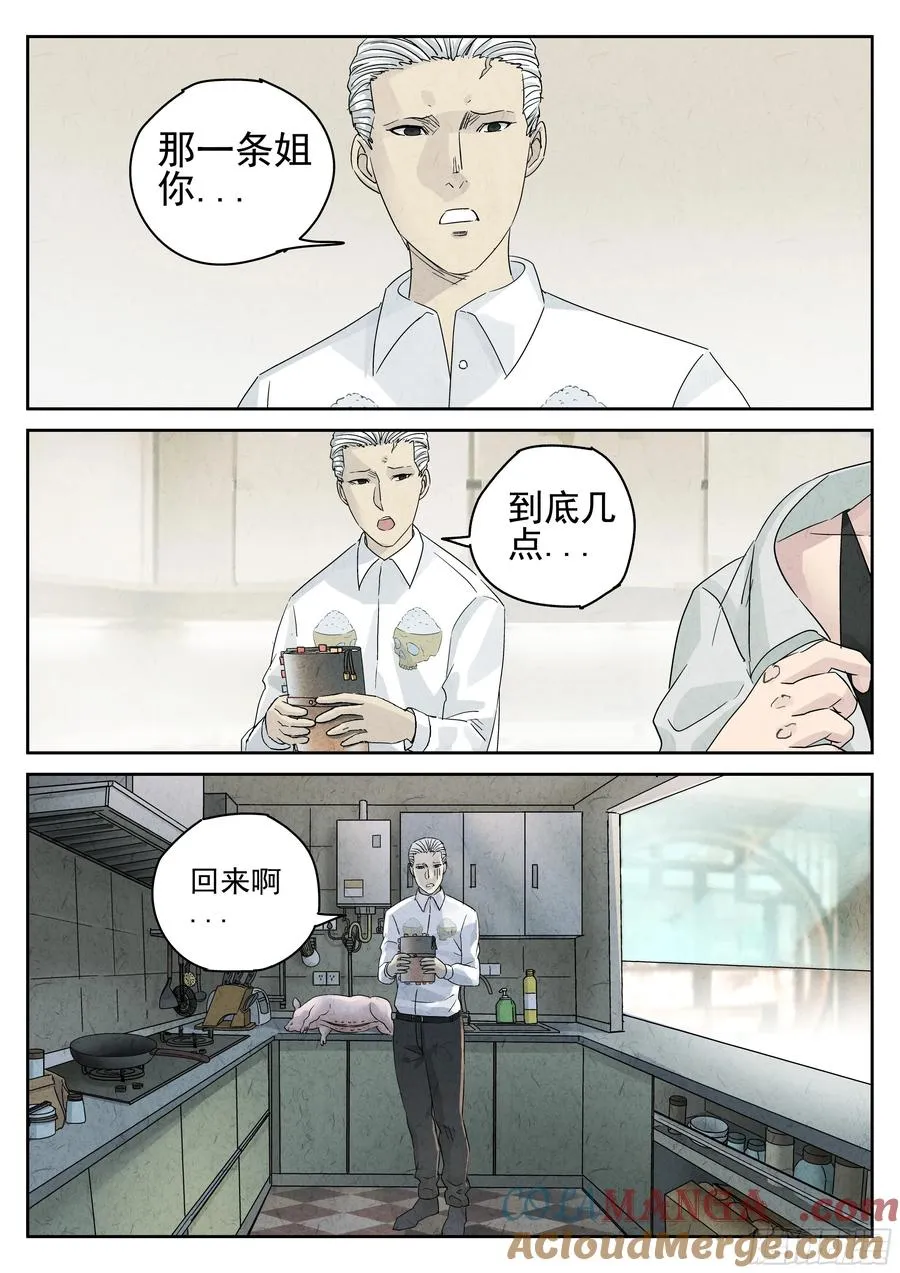 第五四话 百合乳猪（三）6