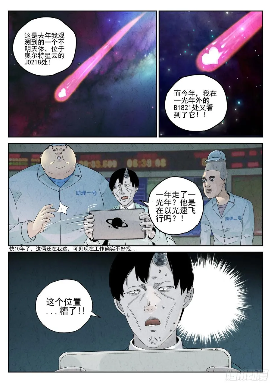 第五五话 舒芙蕾（一）3