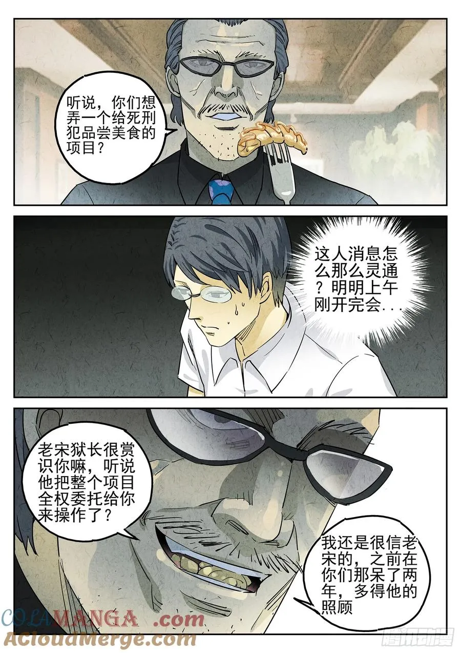 第二六话 灯芯草瘦肉粥（二）18