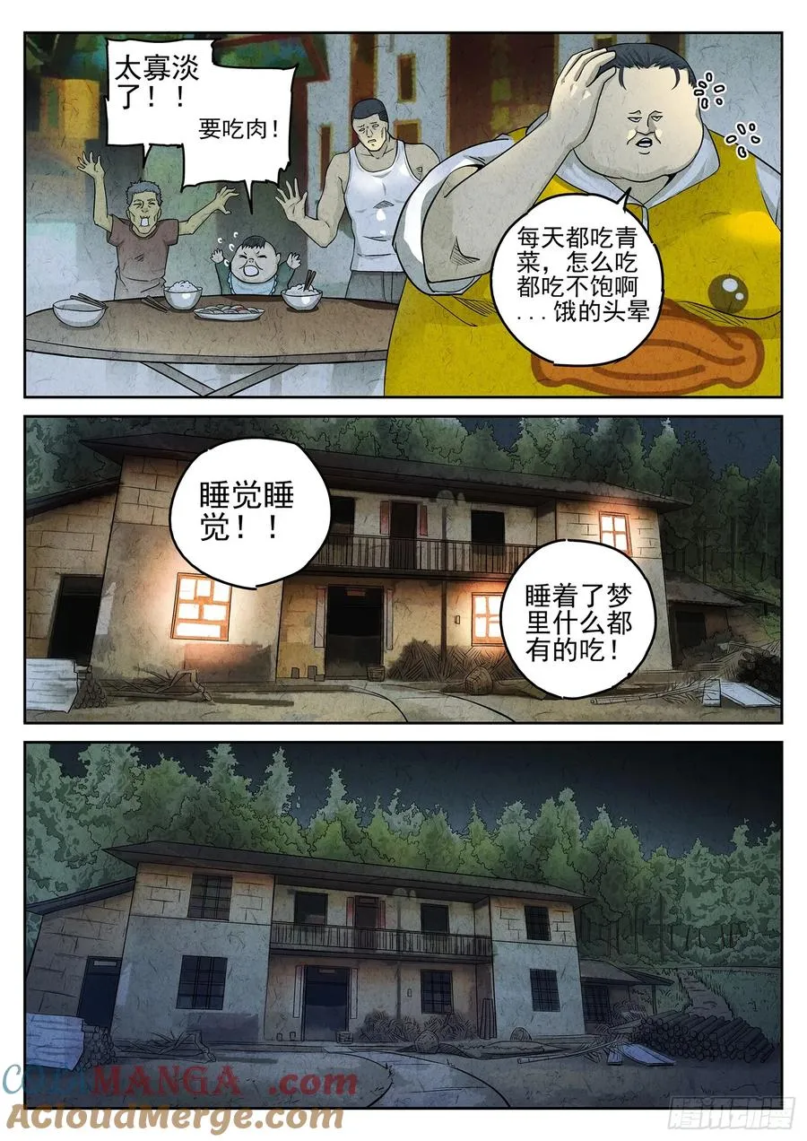 第二十二话 爆炒腰花（四）10