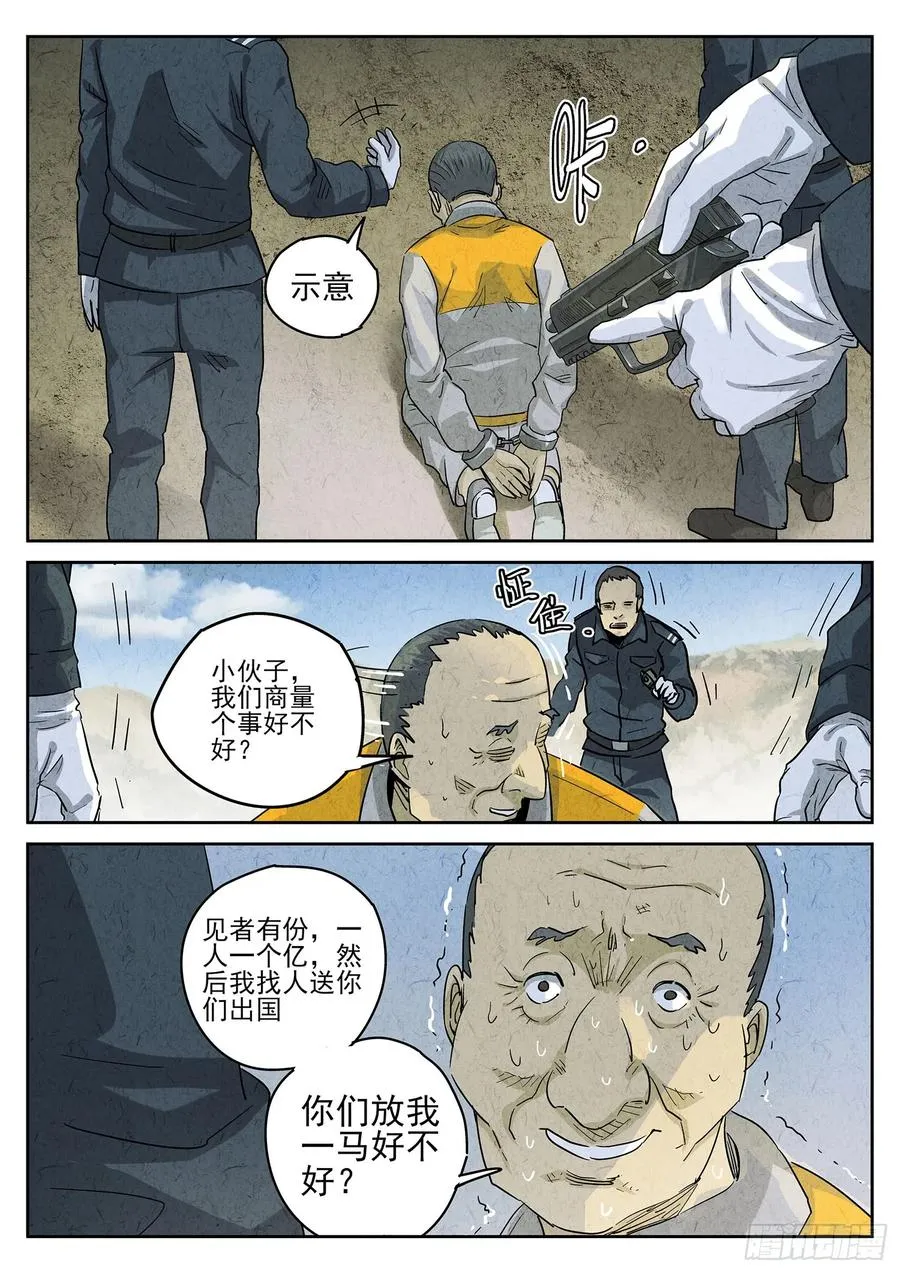 第四八话 肉心蛋（五）17