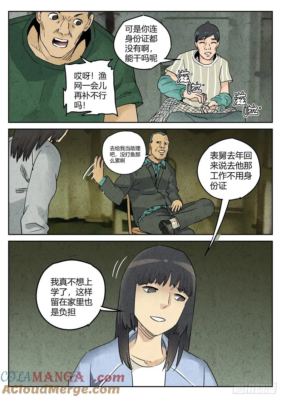 第四九话 三杯九孔鲍（三）14