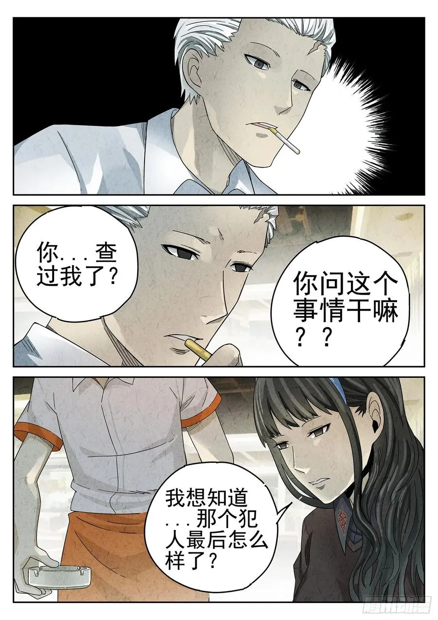第二十话 桂花羊肉（二）19