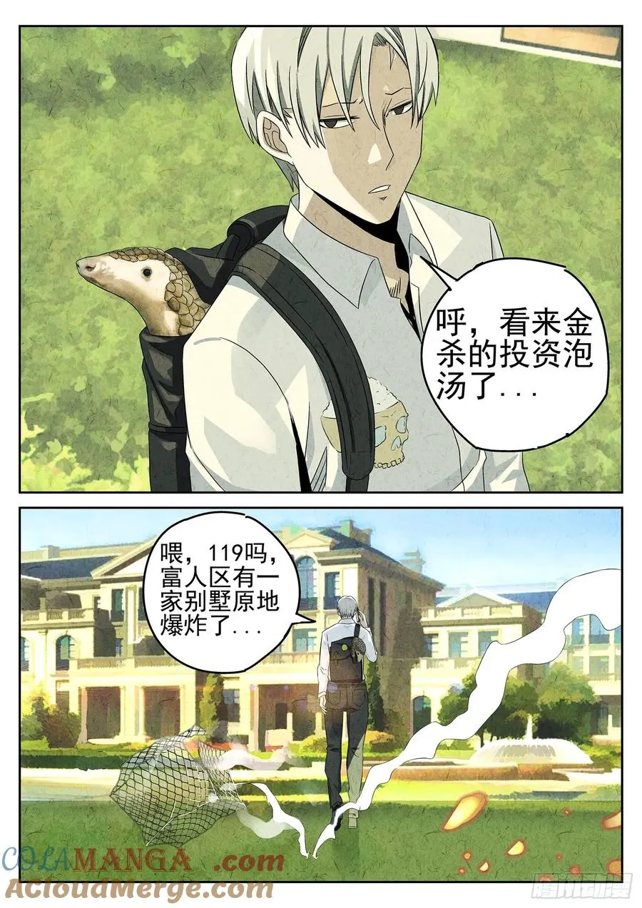 第十八话 穿山甲料理（三）18