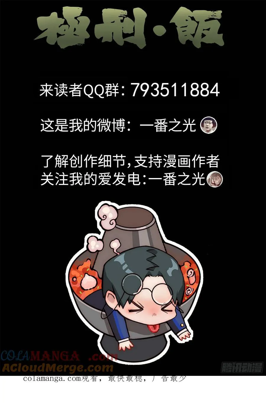 第四五话 手打鱼蛋（二）20