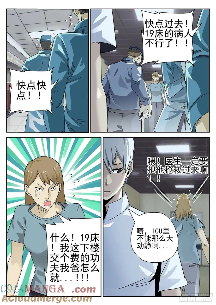 第十七话 一品佛跳墙（四）20