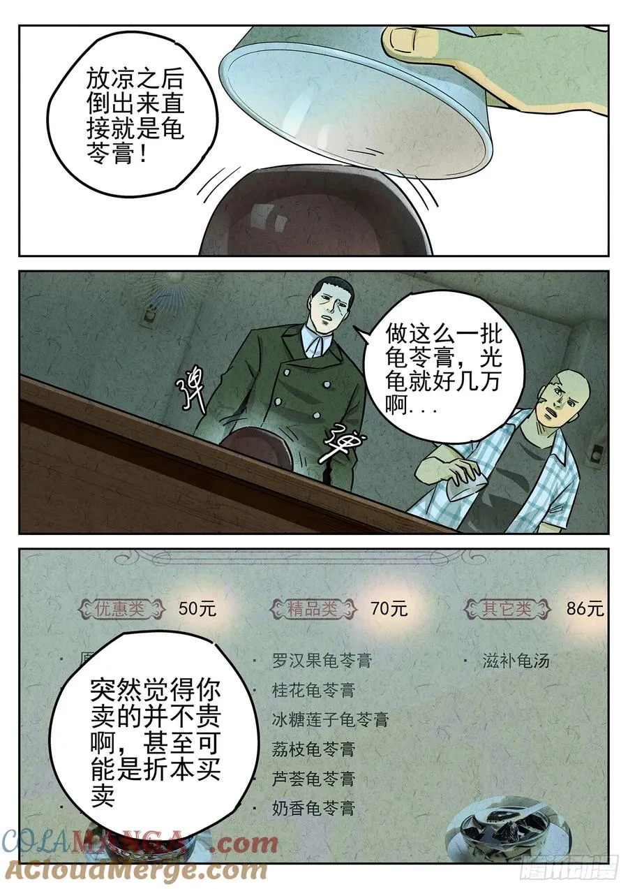 第三九话 脆炸龟苓膏（四）2