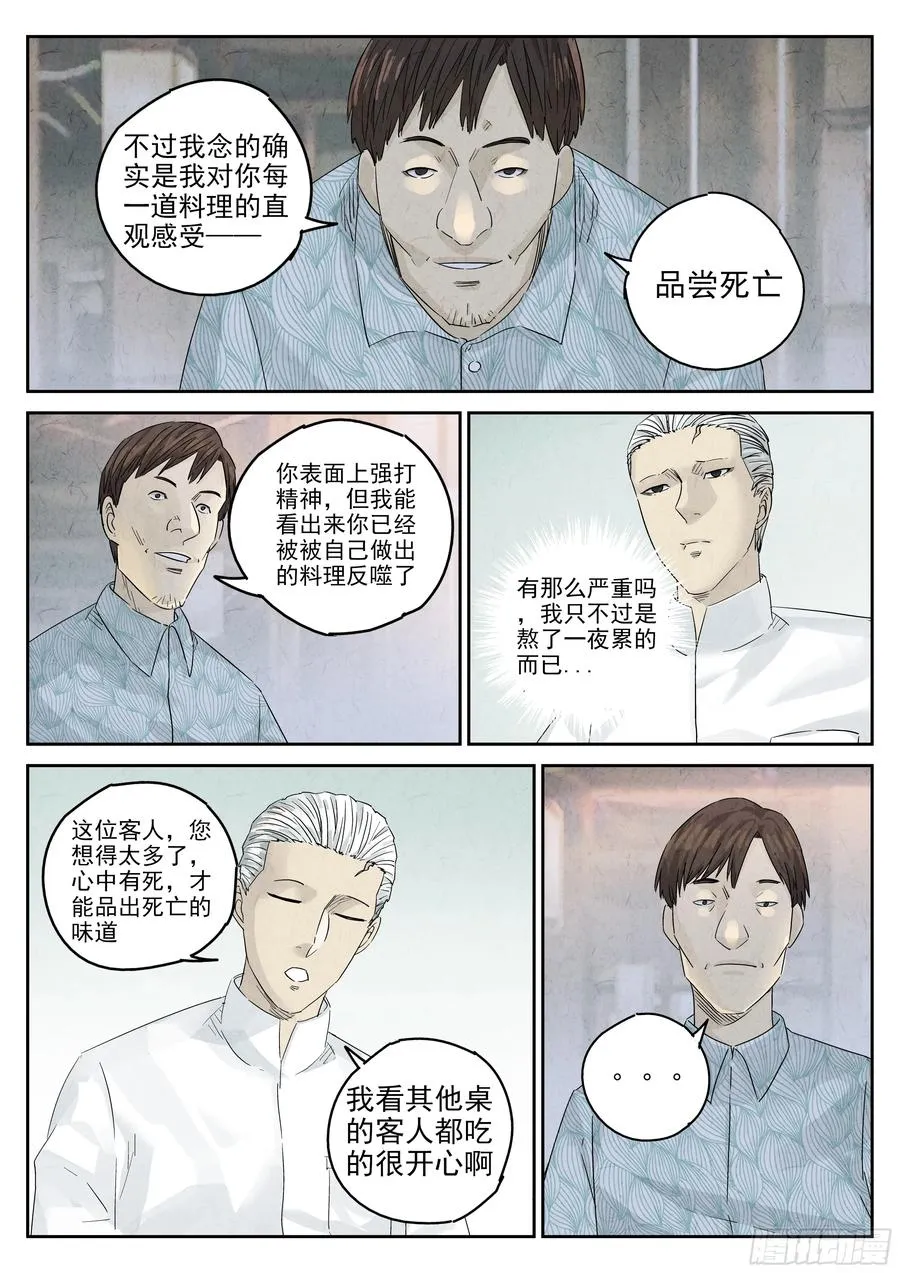 第五四话 百合乳猪（七）11