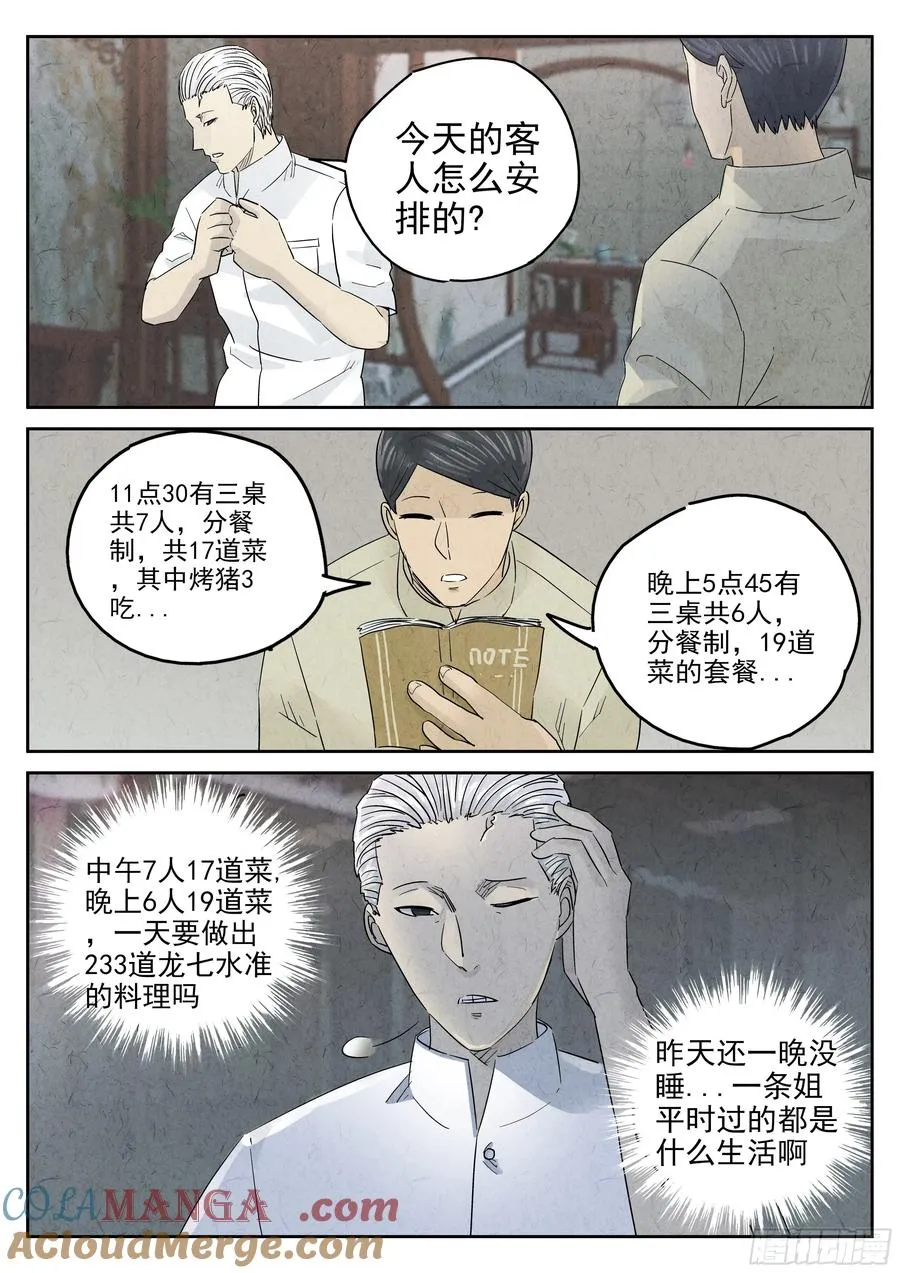 第五四话 百合乳猪（五）6