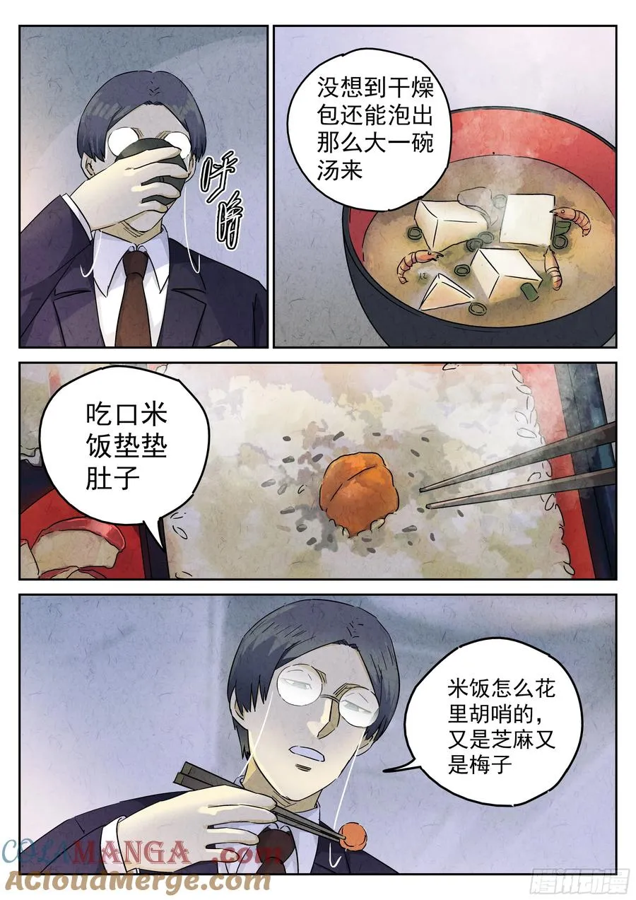 第五六话 会议便当（二）4