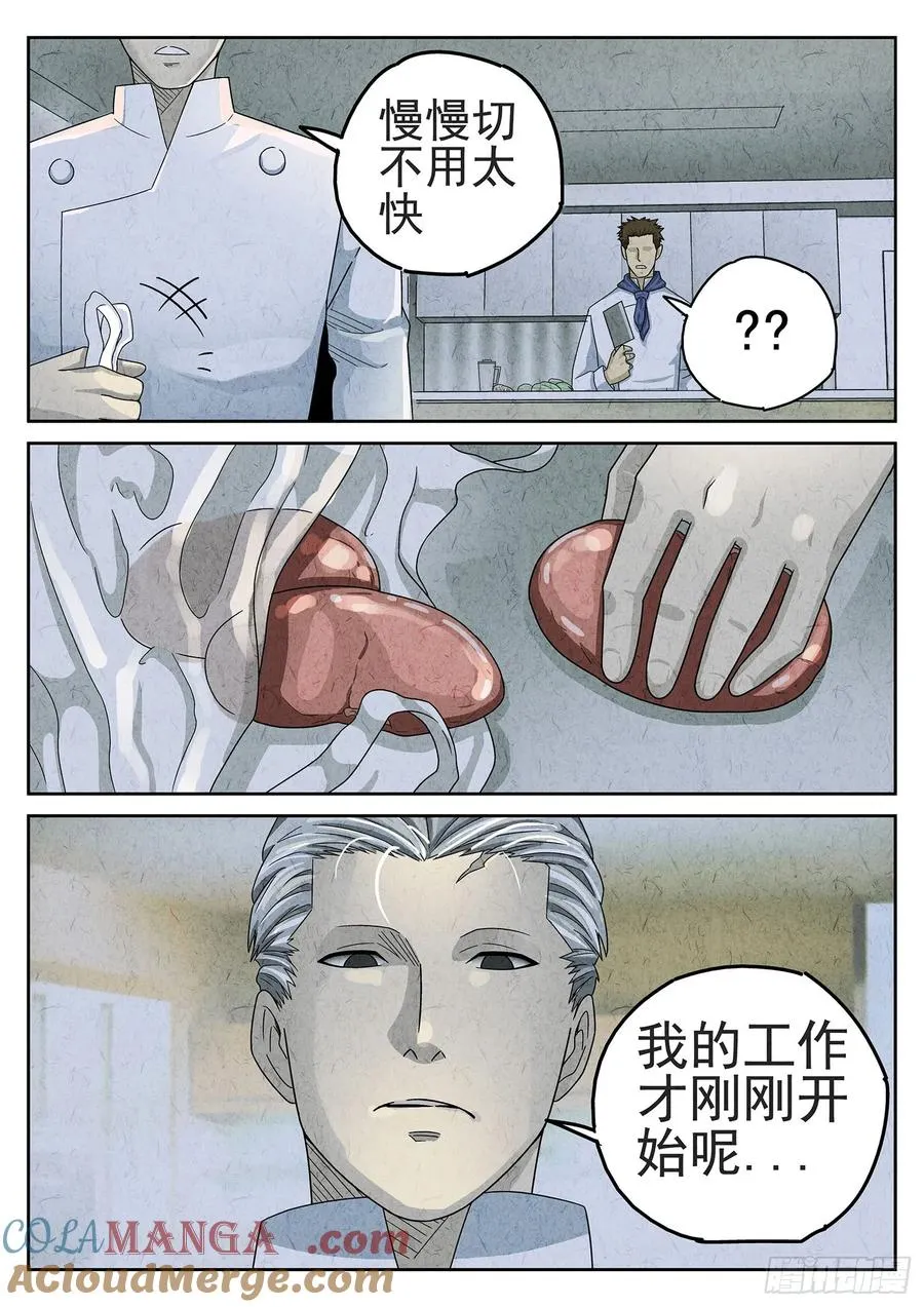 第二十二话 爆炒腰花（二）8