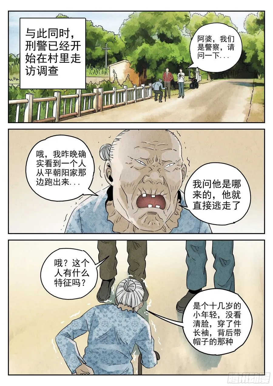 第五八话 蛤蜊鲈鱼煲（五）21