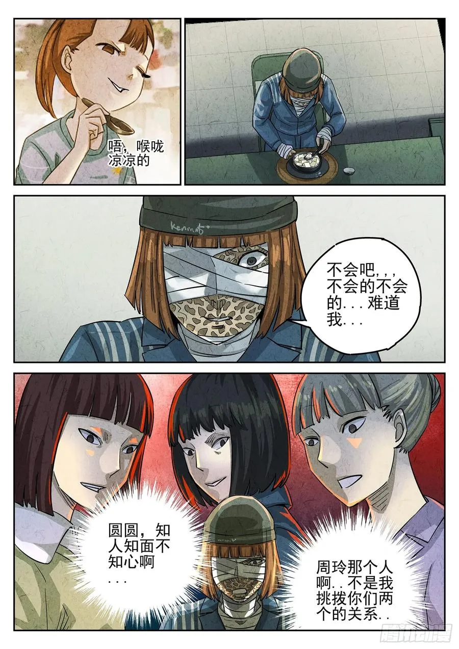 第三一话 杏仁豆腐（七）9