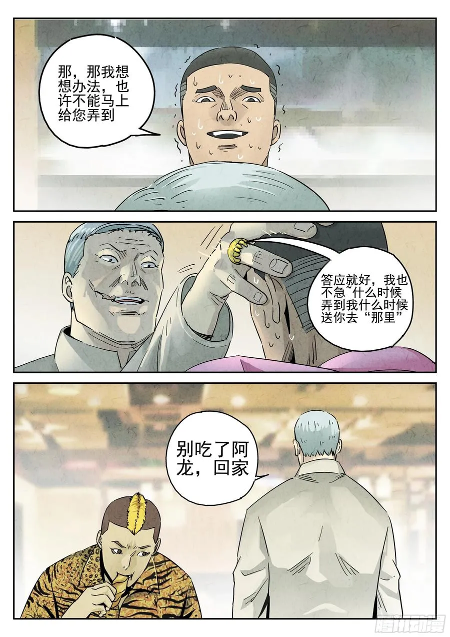 第五七话 果子干（七）17