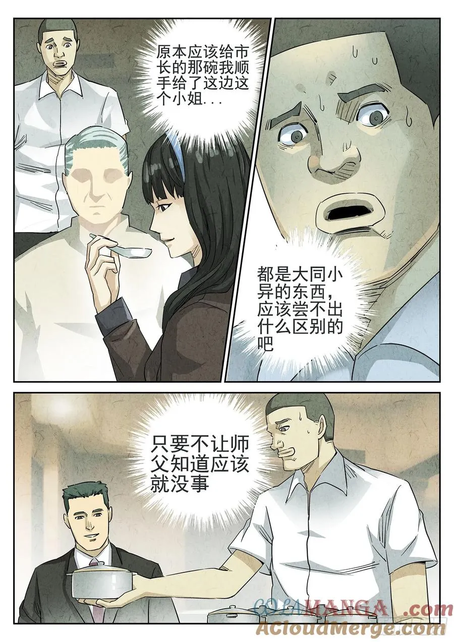 第二九话 开水白菜（五）10