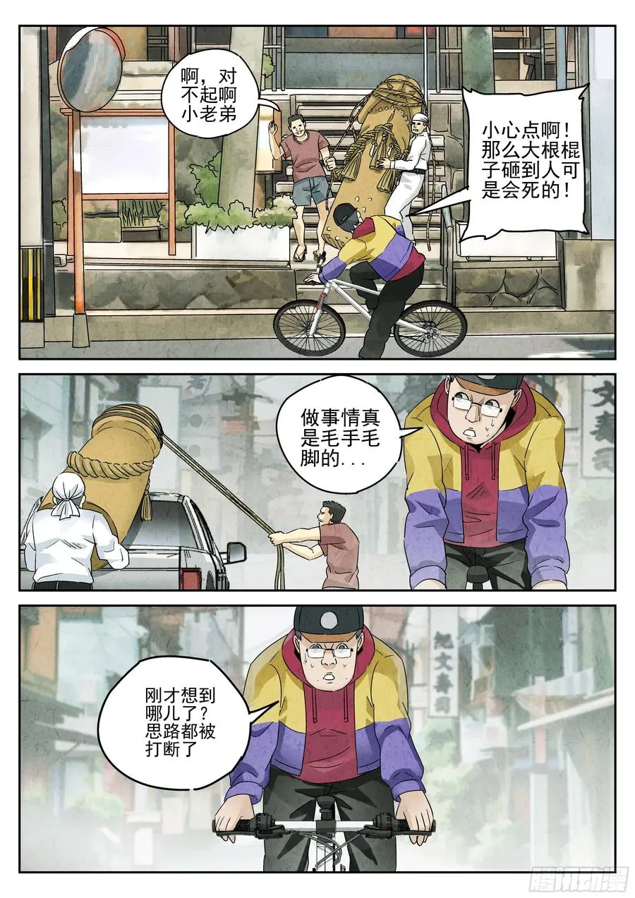 第五三话 天妇罗荞麦面（四）19