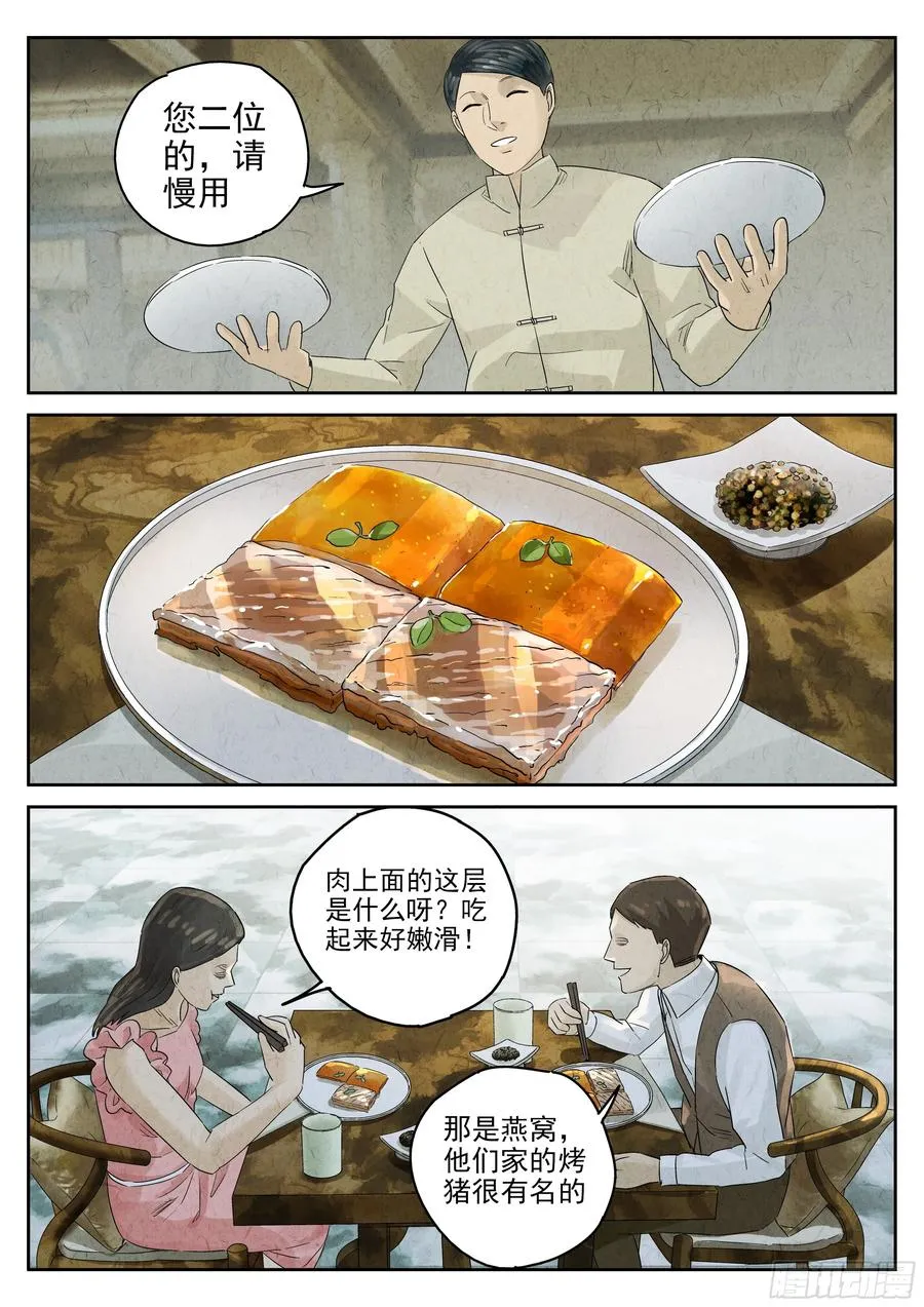 第五四话 百合乳猪（七）17