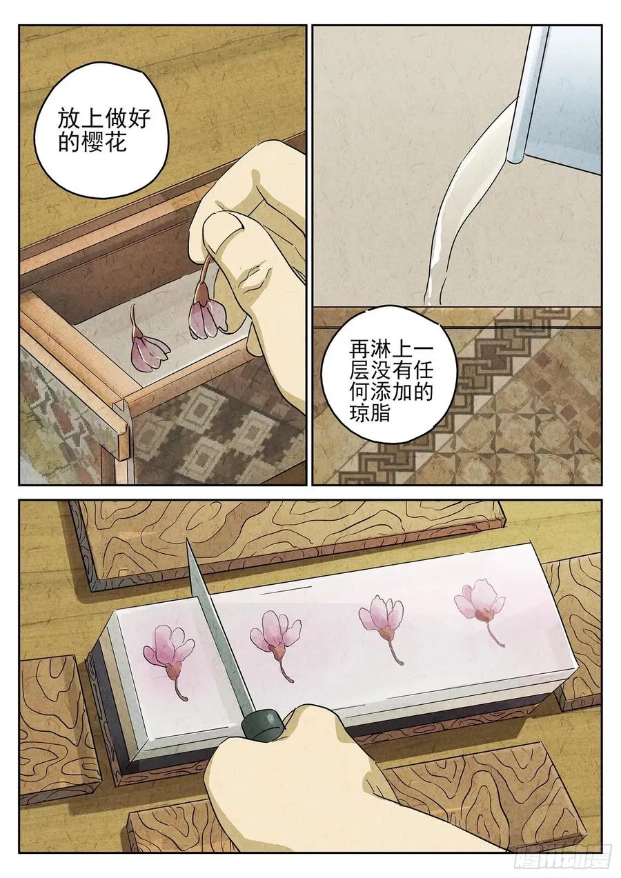 第四七话 樱花羊羹（三）13