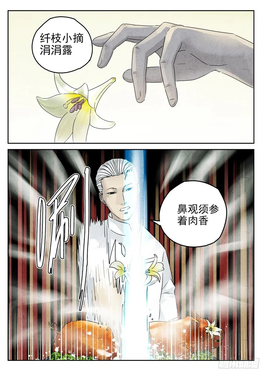 第五四话 百合乳猪（七）13