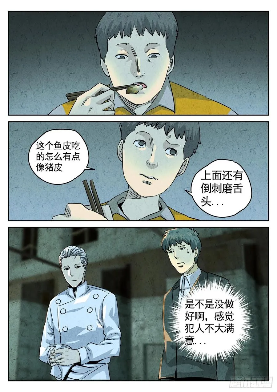 第四四话 炖河豚和鱼鳍酒（三）1