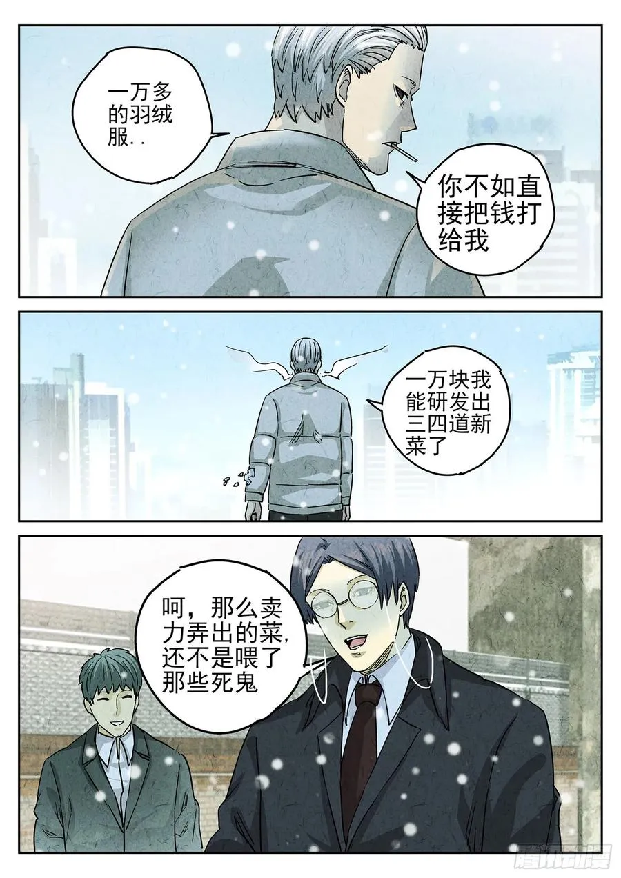 第四四话 炖河豚和鱼鳍酒（五）17