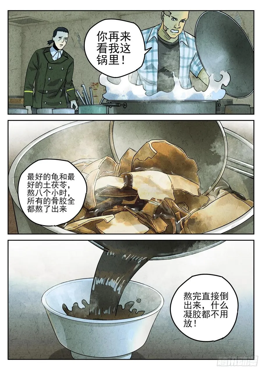 第三九话 脆炸龟苓膏（四）1