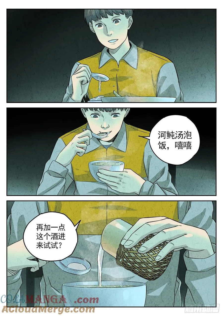 第四四话 炖河豚和鱼鳍酒（三）8