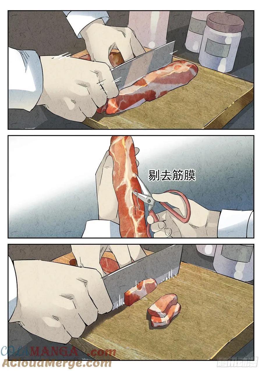 第八餐 蜜汁叉烧（一）8