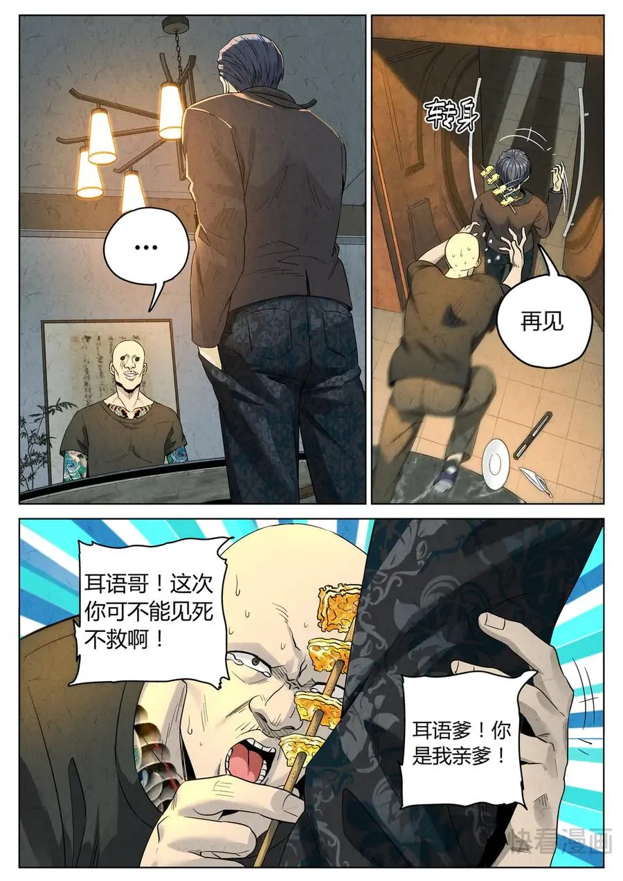 第六三话 避风塘炒鱼鳞（一）3