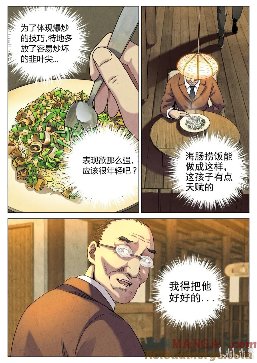 第六二话 焦糖苹果（二十二）2